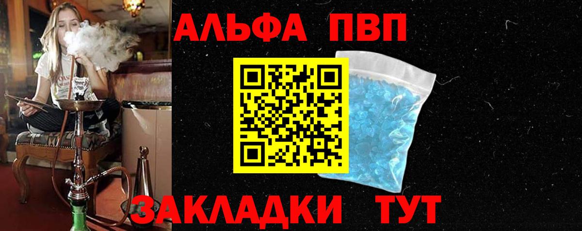 Alpha PVP мука  Вход с VPN  Ливны 