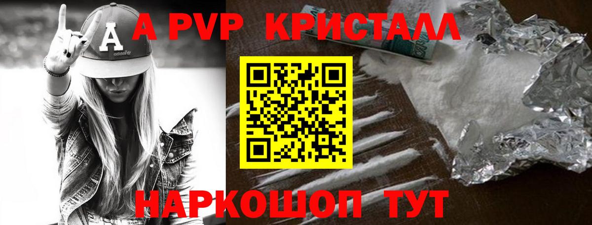 Alpha PVP кристаллы Ливны