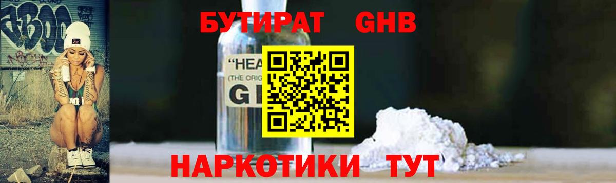 Ливны  Бутират бутандиол  БУТИРАТ  Вход с VPN 
