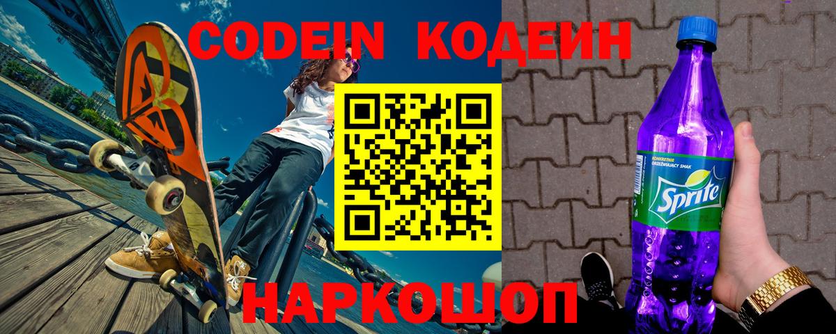 Кодеин напиток Lean (лин)  Кодеин напиток Lean (лин)  Вход с VPN  Ливны 