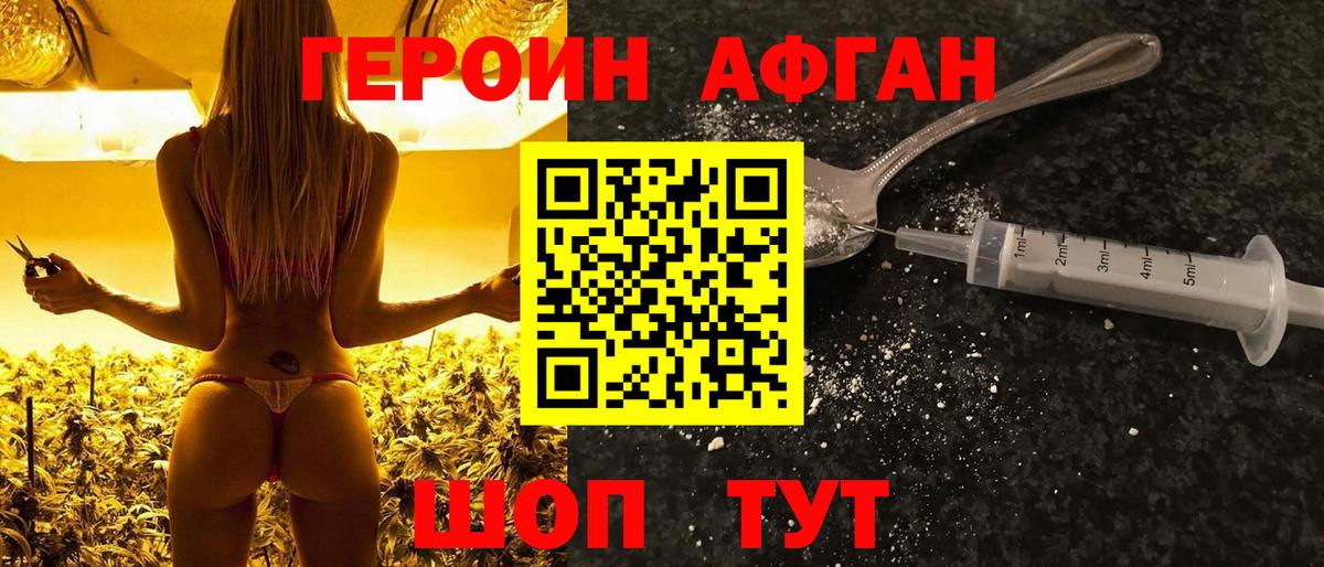 Героин афганец Ливны