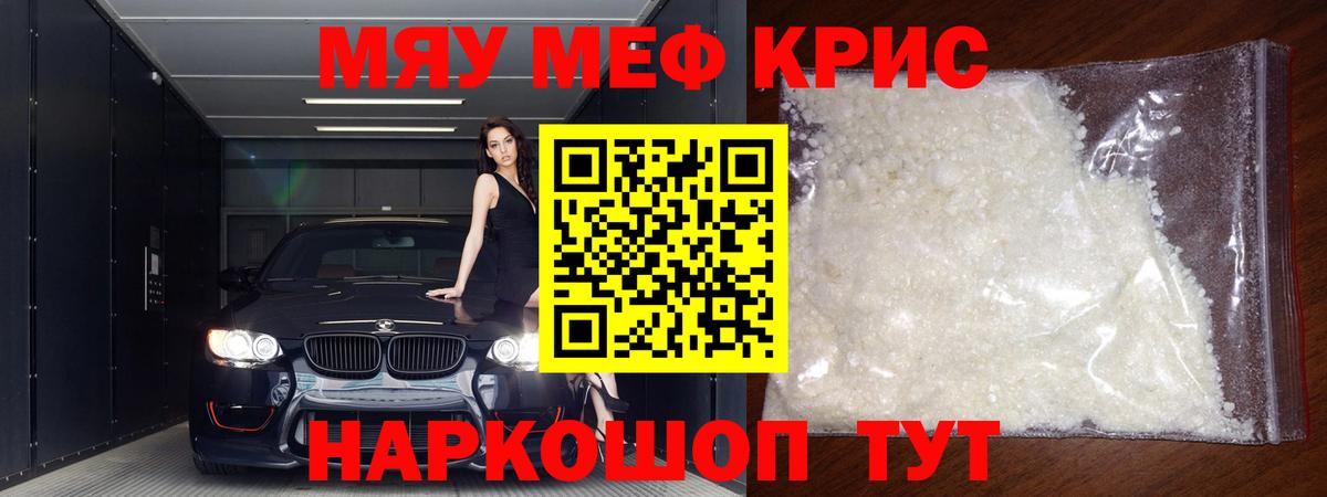 МЕФ кристаллы Ливны