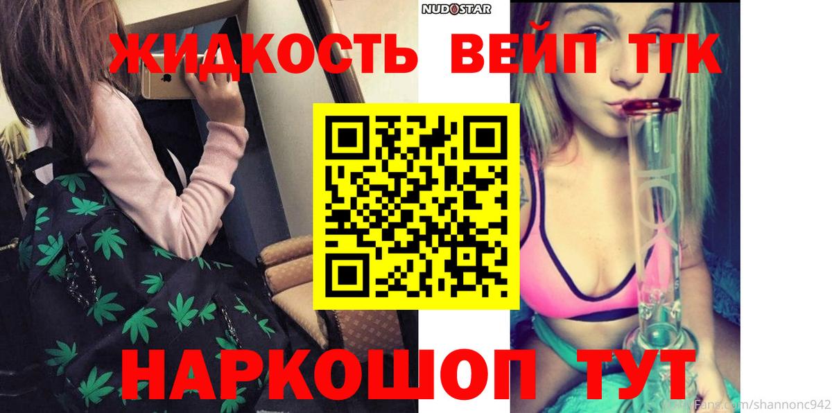ТГК концентрат  Вход с VPN  ТГК жижа  Ливны 
